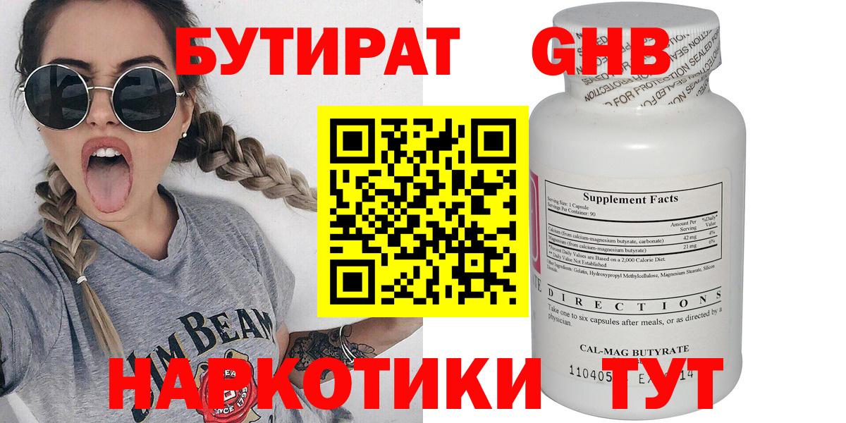 Бутират буратино Краснознаменск