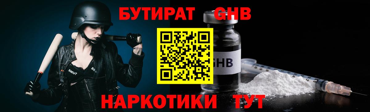 Бутират оксибутират  Вход с VPN  БУТИРАТ  Краснознаменск 