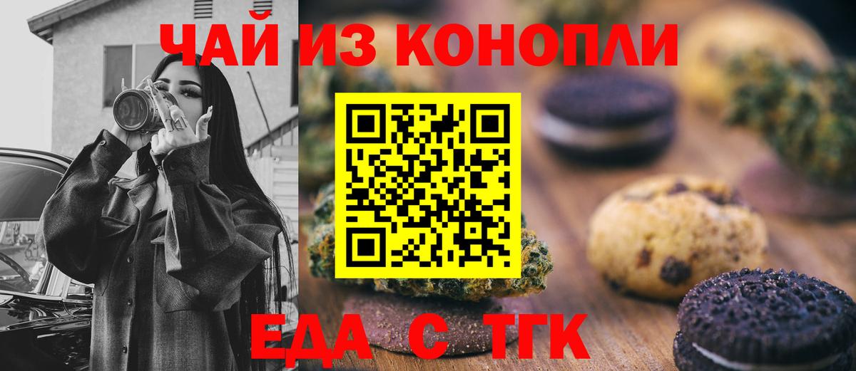 Краснознаменск  Cannafood марихуана  Вход с VPN 
