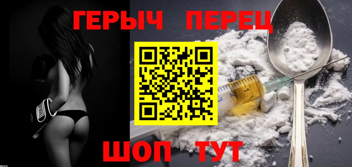 ГЕРОИН белый Краснознаменск