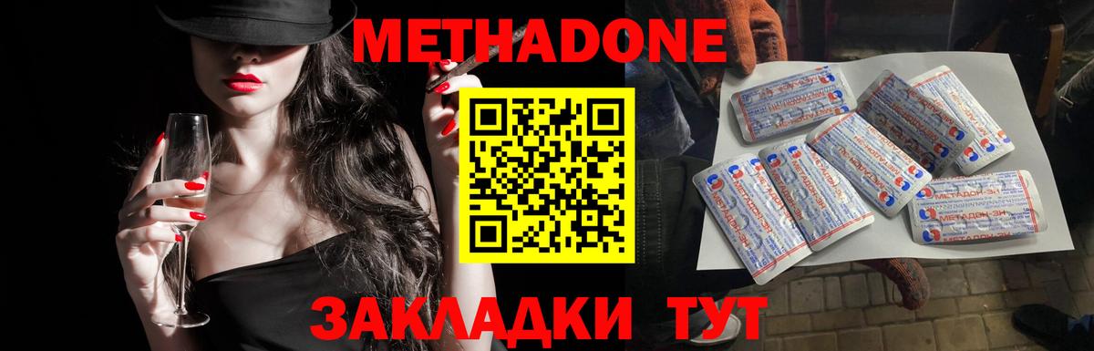 МЕТАДОН VHQ  Вход с VPN  Краснознаменск 
